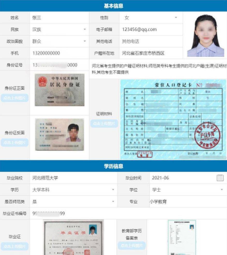 河北省特岗教师<a href='/baomingzhaopian' target='_blank'>报名照片</a>尺寸要求及手机自拍方法